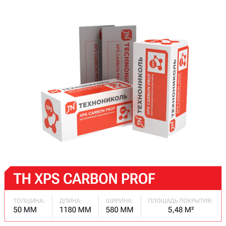ТН XPS Carbon Prof 50х580х1180мм - 8шт/уп (1уп=0,274м3=5,4752м2)