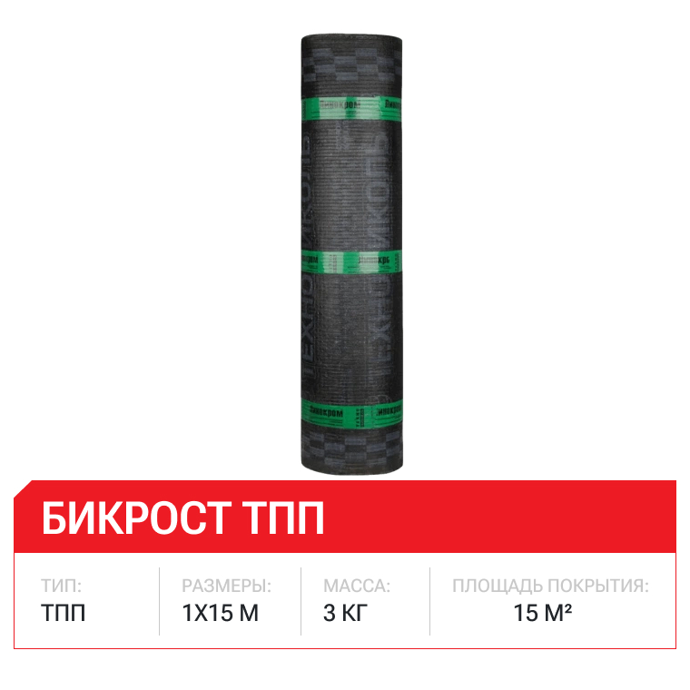 Бикрост ТПП 15м2, 25 рул/пал
