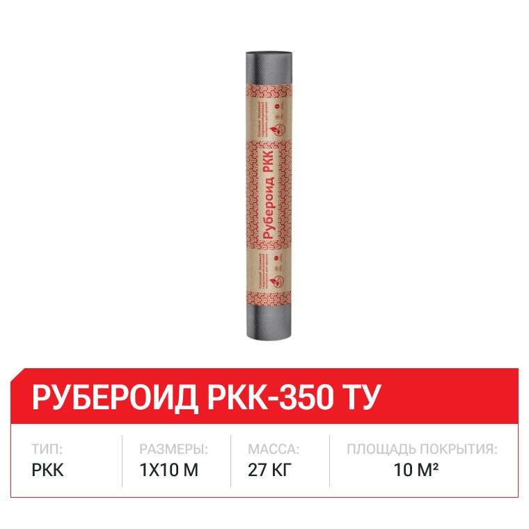 Рубероид РКК-350 ТУ (1м х 10м)