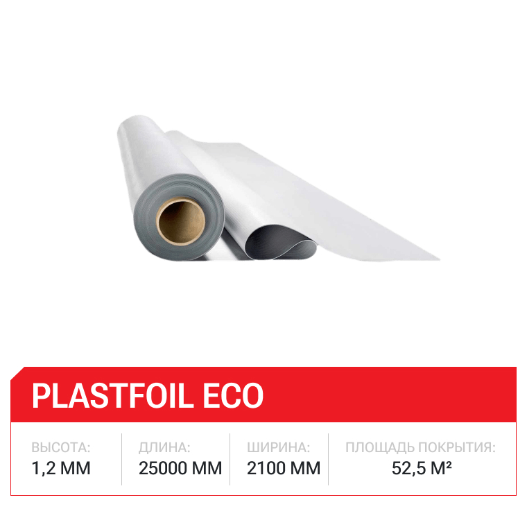 Мембрана PLASTFOIL Eco (1,2х2100х25000 мм) /52,5м2/