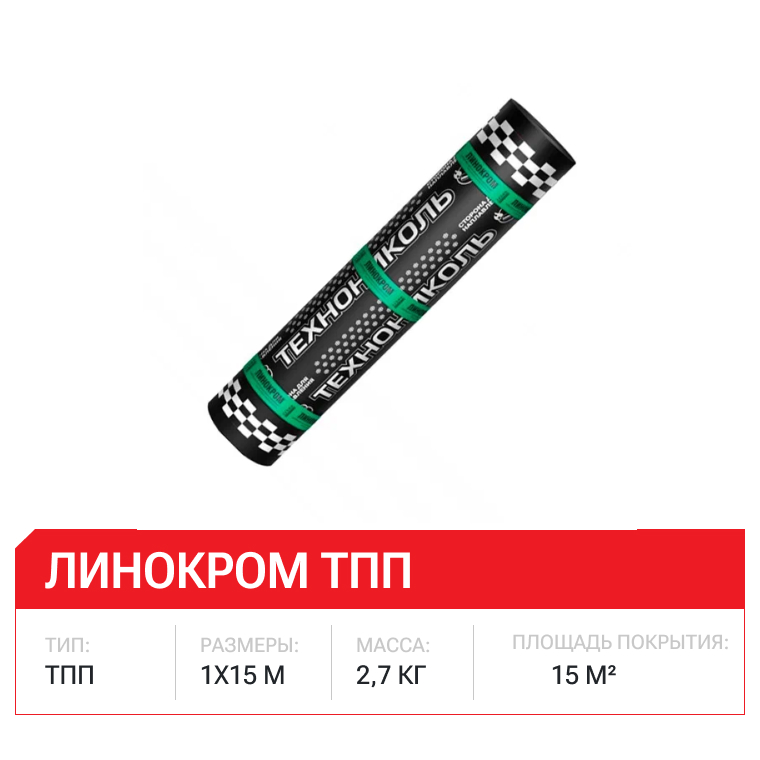 Линокром ТПП 15м2/рул