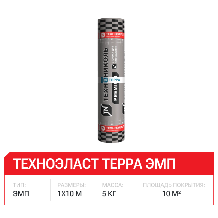 Техноэласт Терра ЭМП 5,0